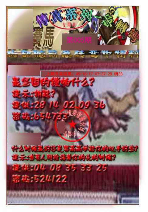 005期马会传真-急转弯[图]