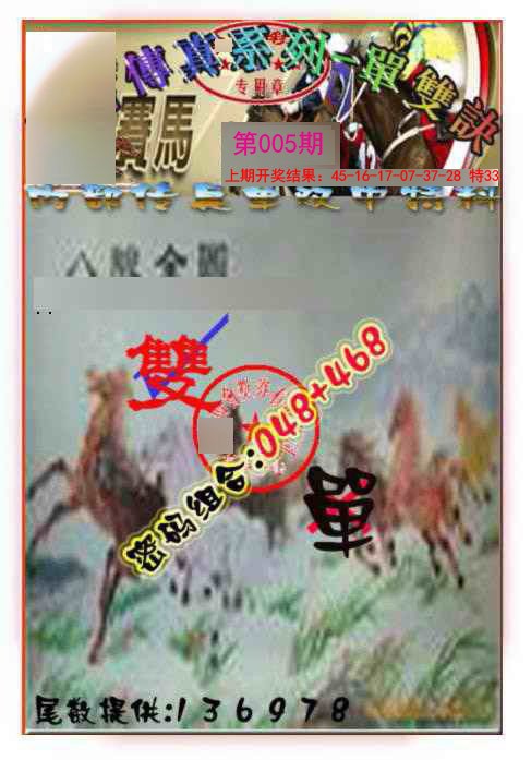 005期马会传真-单双诀[图]