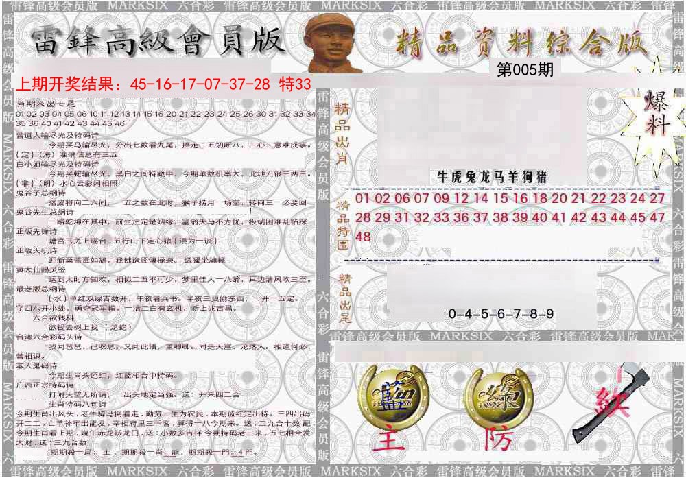 005期雷锋资料综合版[图]