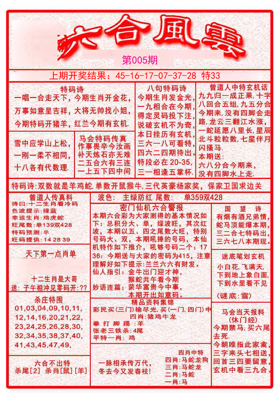 005期六合风云A[图]