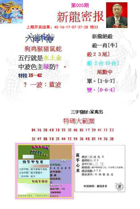 005期新龙密报[图]
