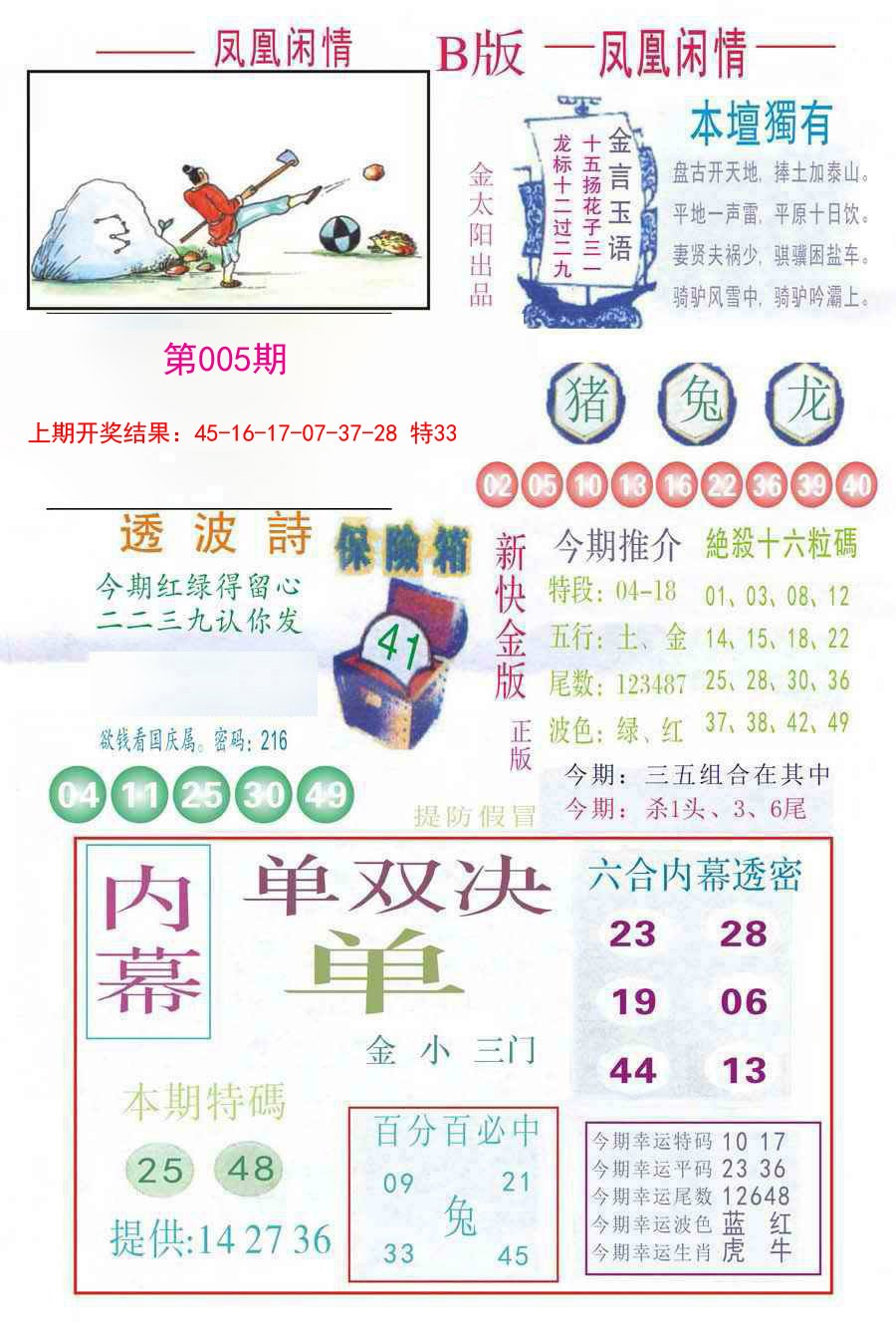 005期凤凰闲情C[图]