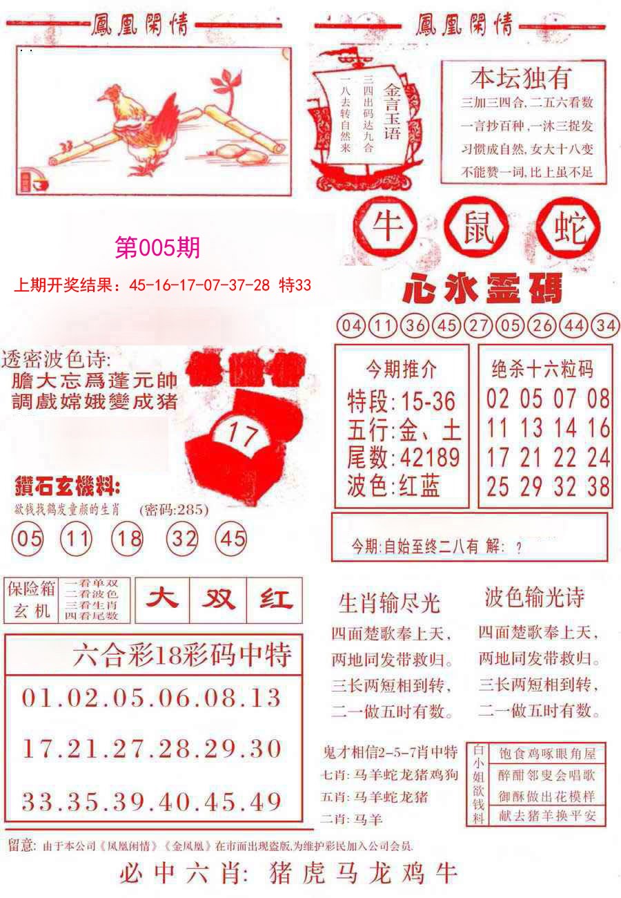 005期凤凰闲情B[图]