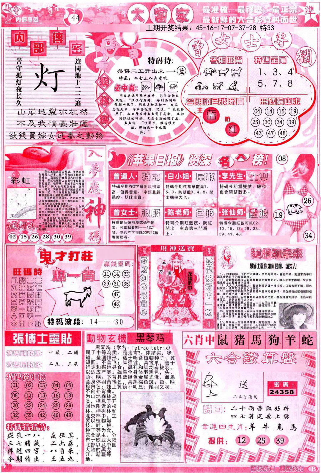 005期彩卷后庄B[图]