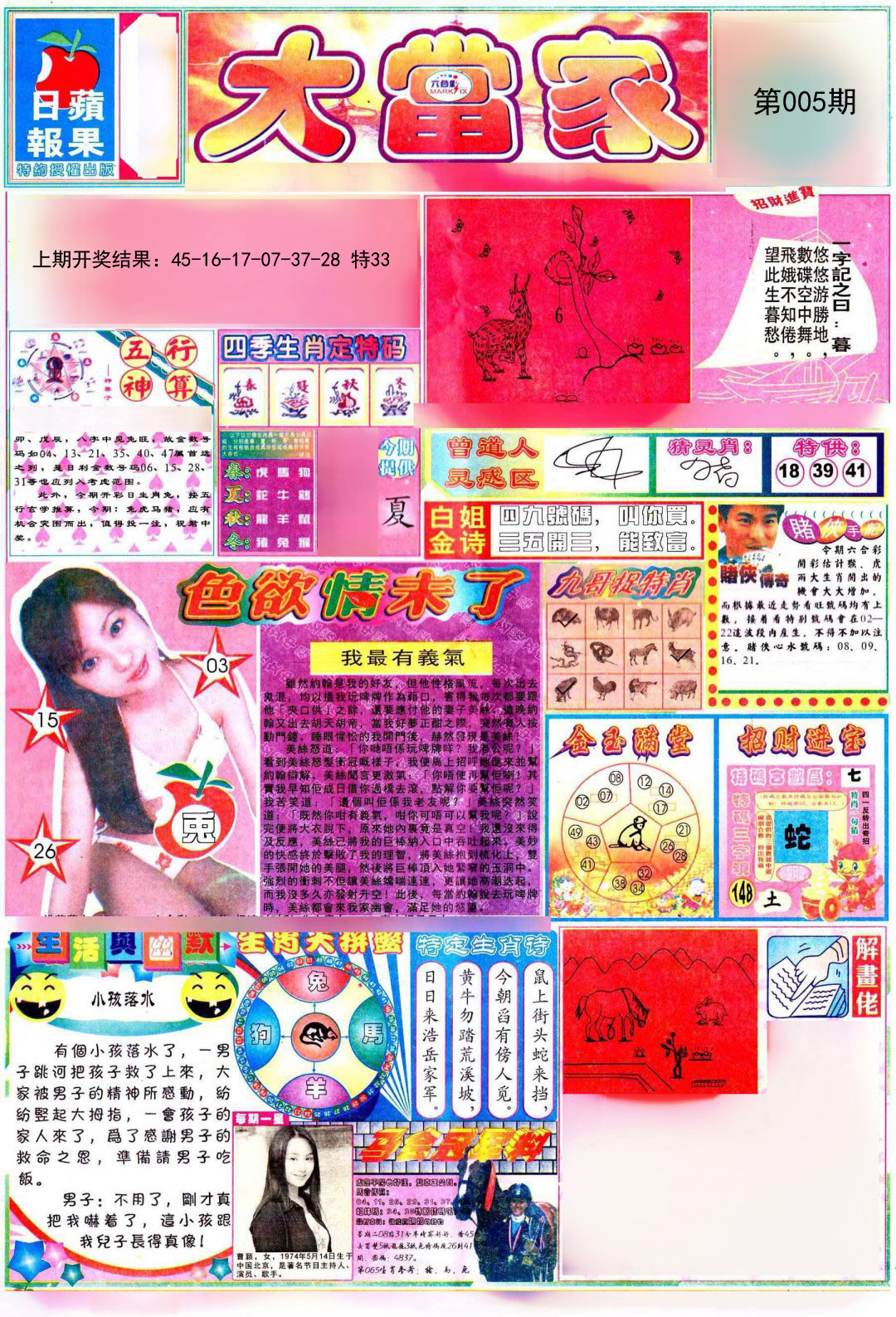 005期彩卷后庄A[图]