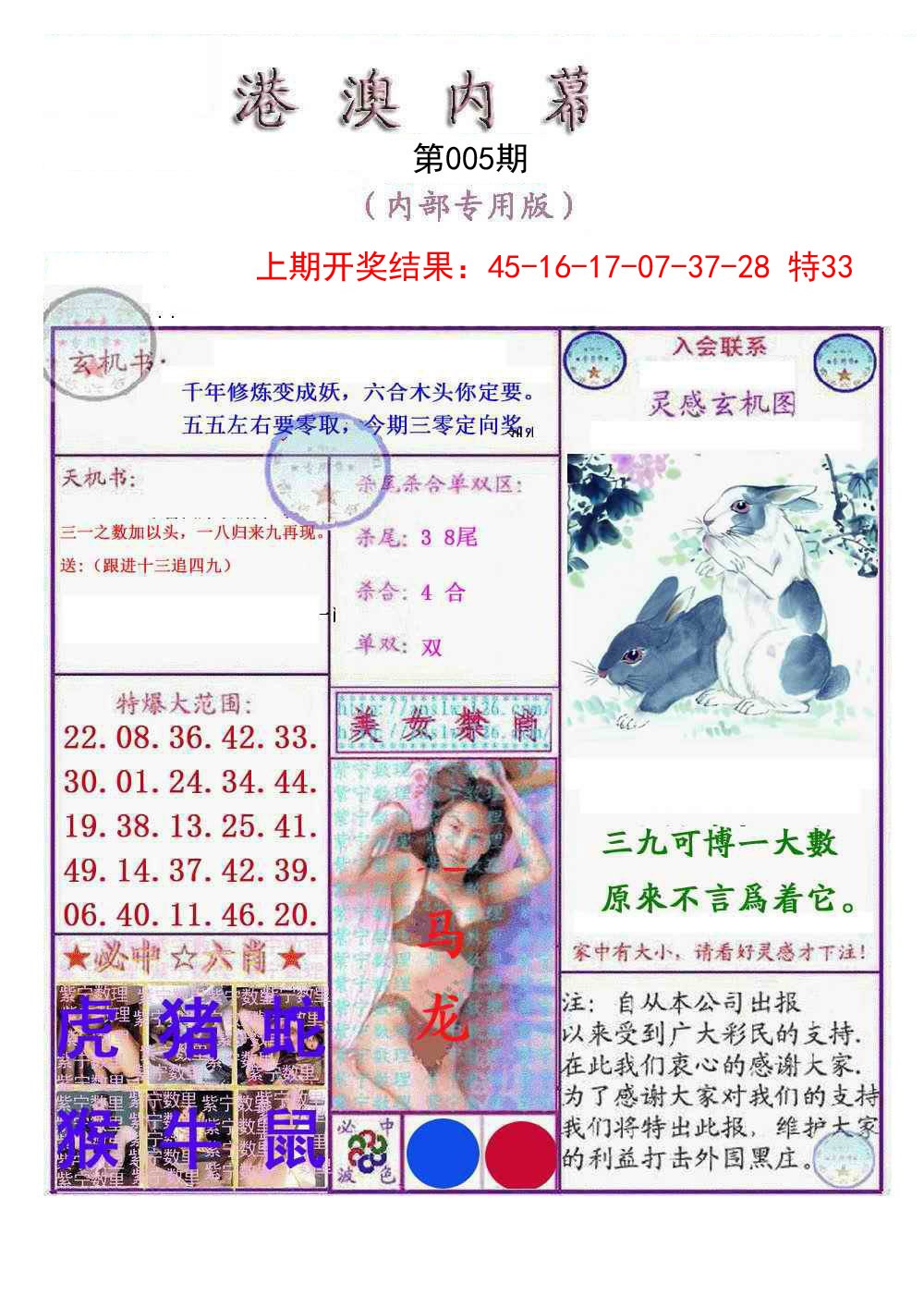 005期港澳内幕报[图]