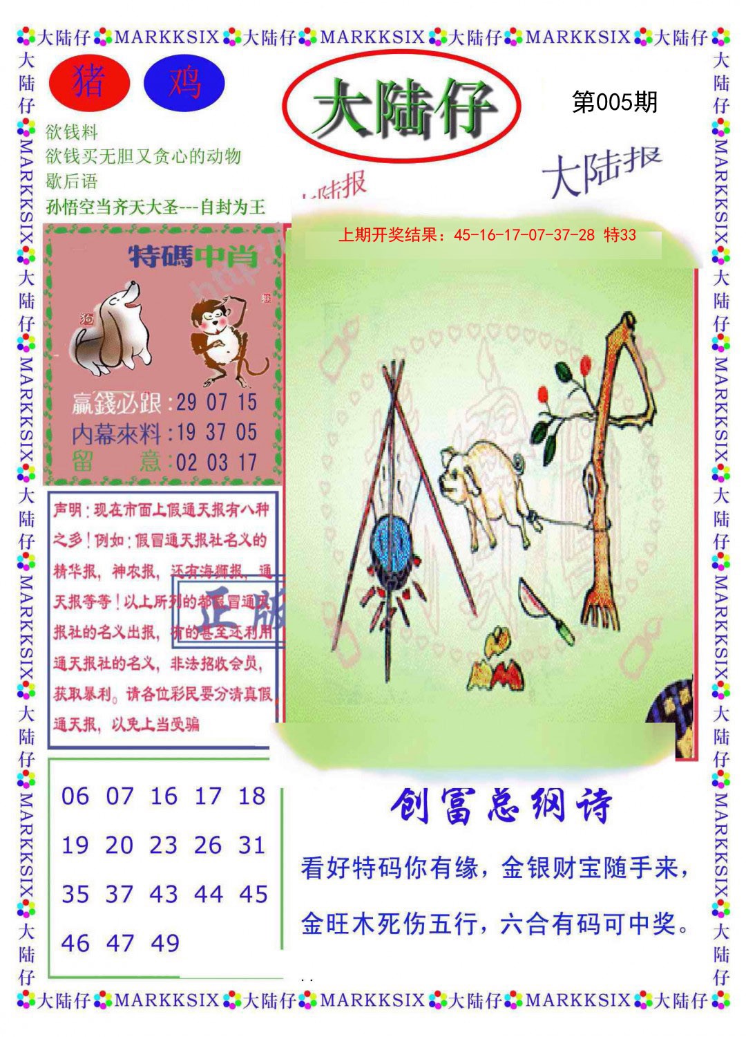 005期大陆仔[图]