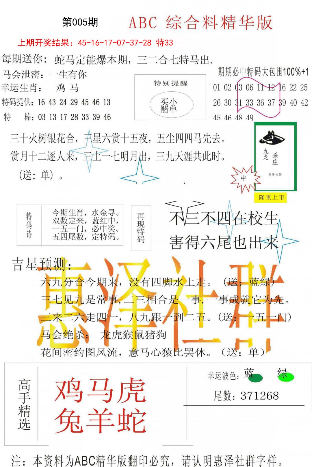 005期综合正版资料[图]