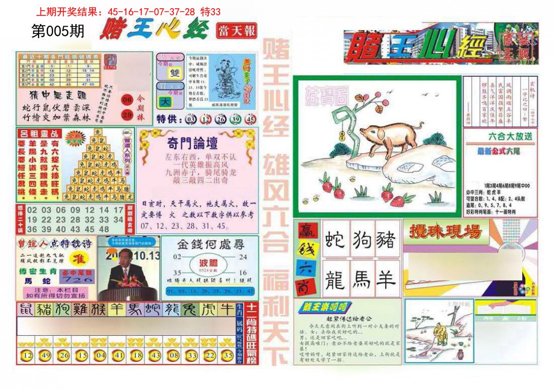 005期赌王心经[图]