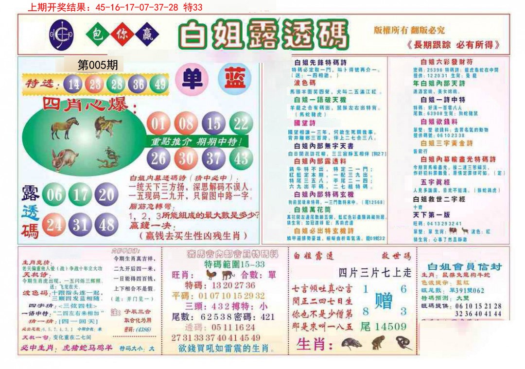 005期马会专刊B[图]