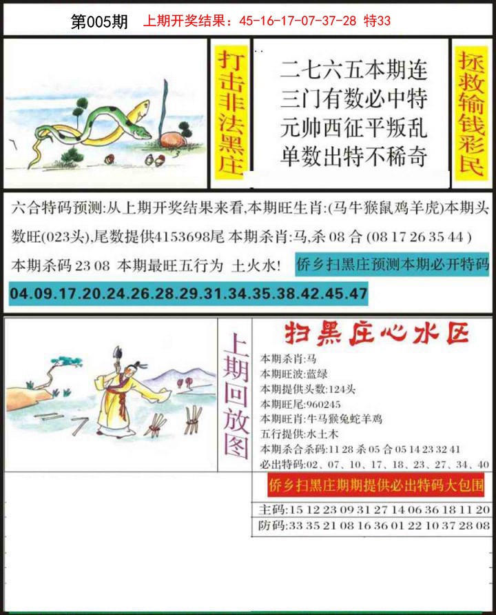 005期侨乡狂扫黑庄[图]