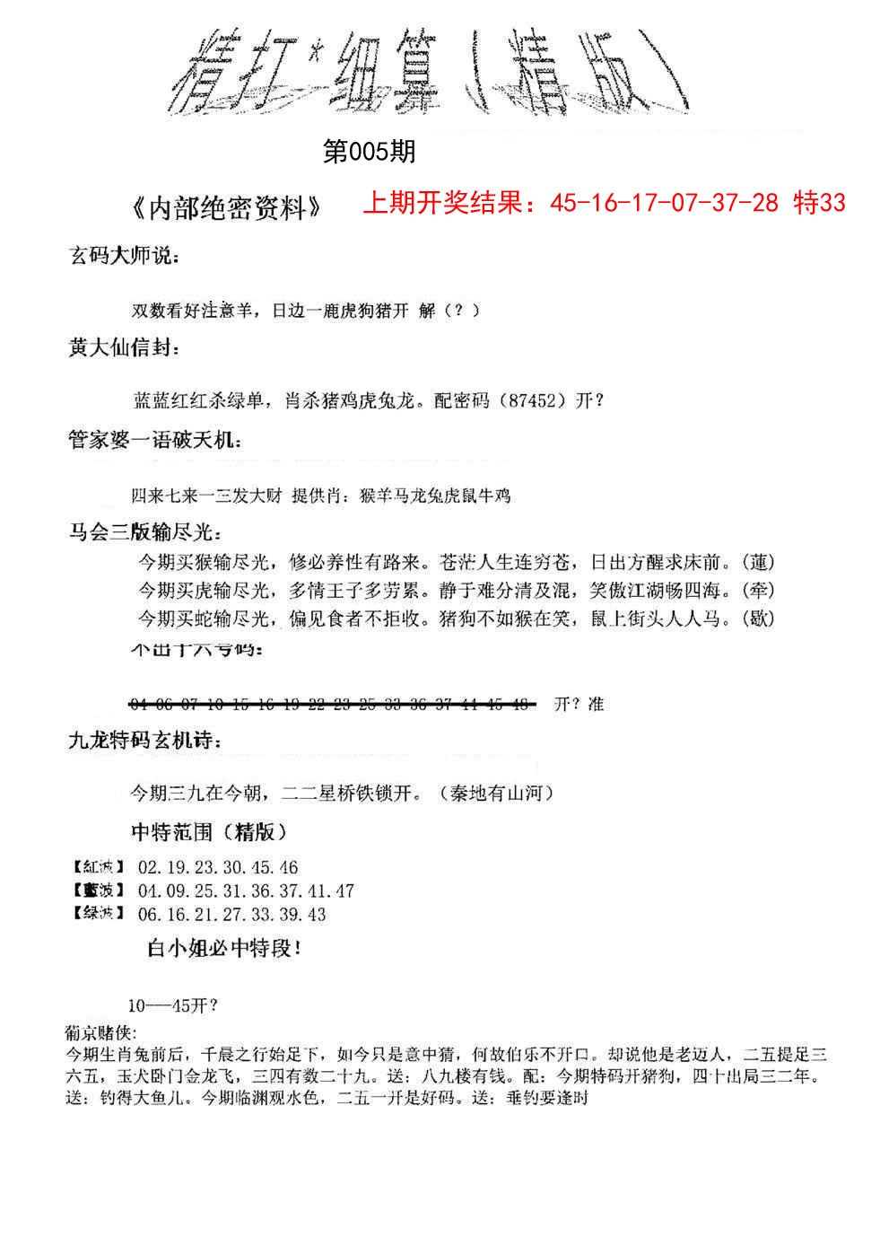 005期精大细算精版[图]