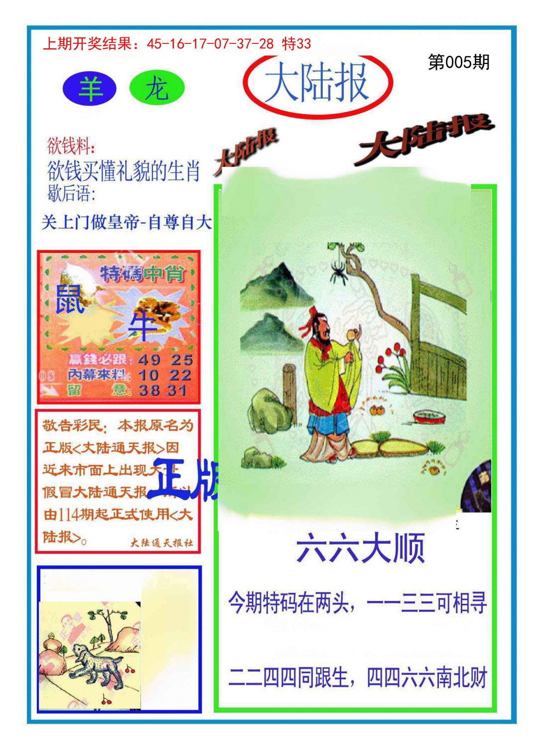 005期大陆报[图]