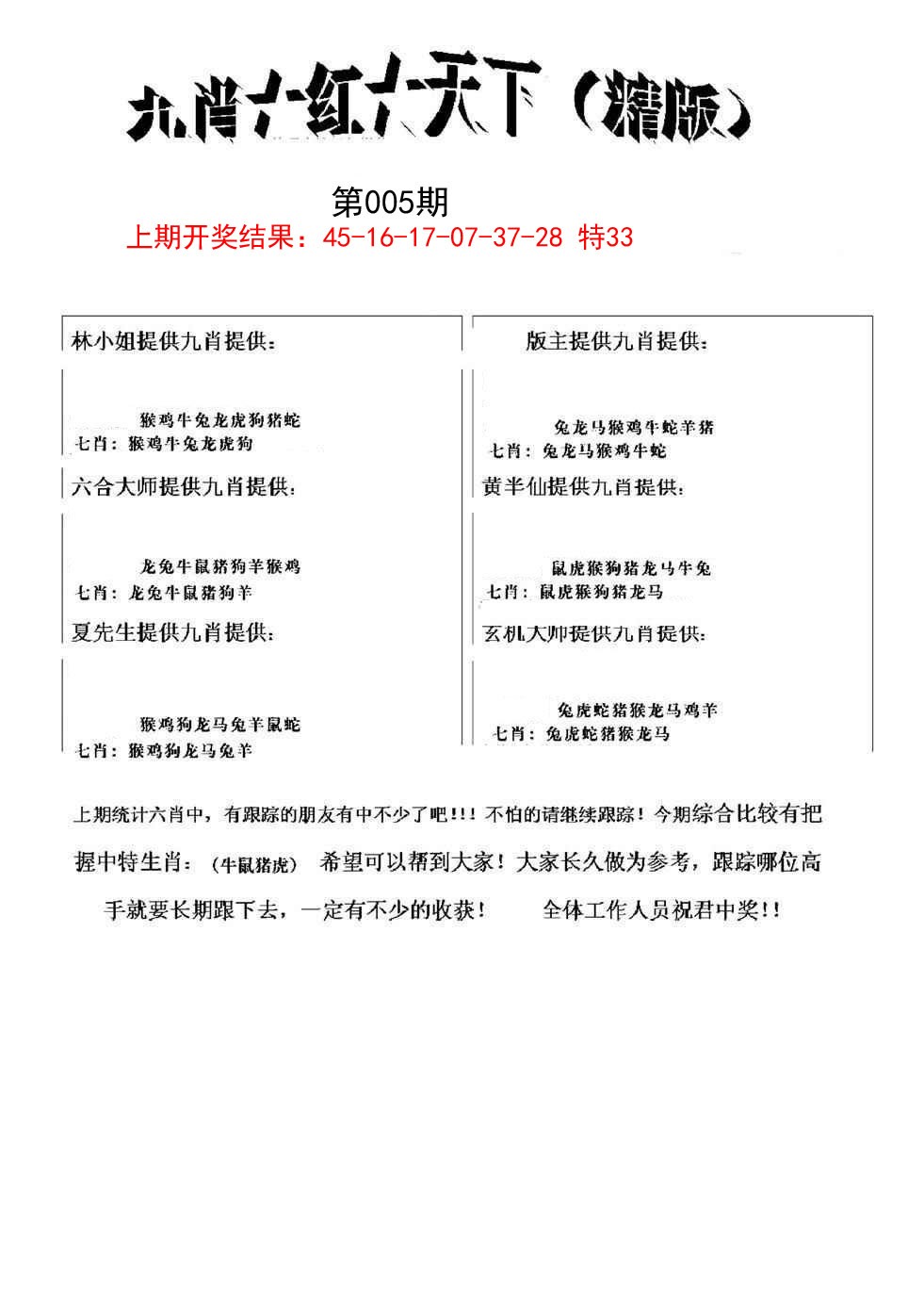 005期九肖红天下精版[图]