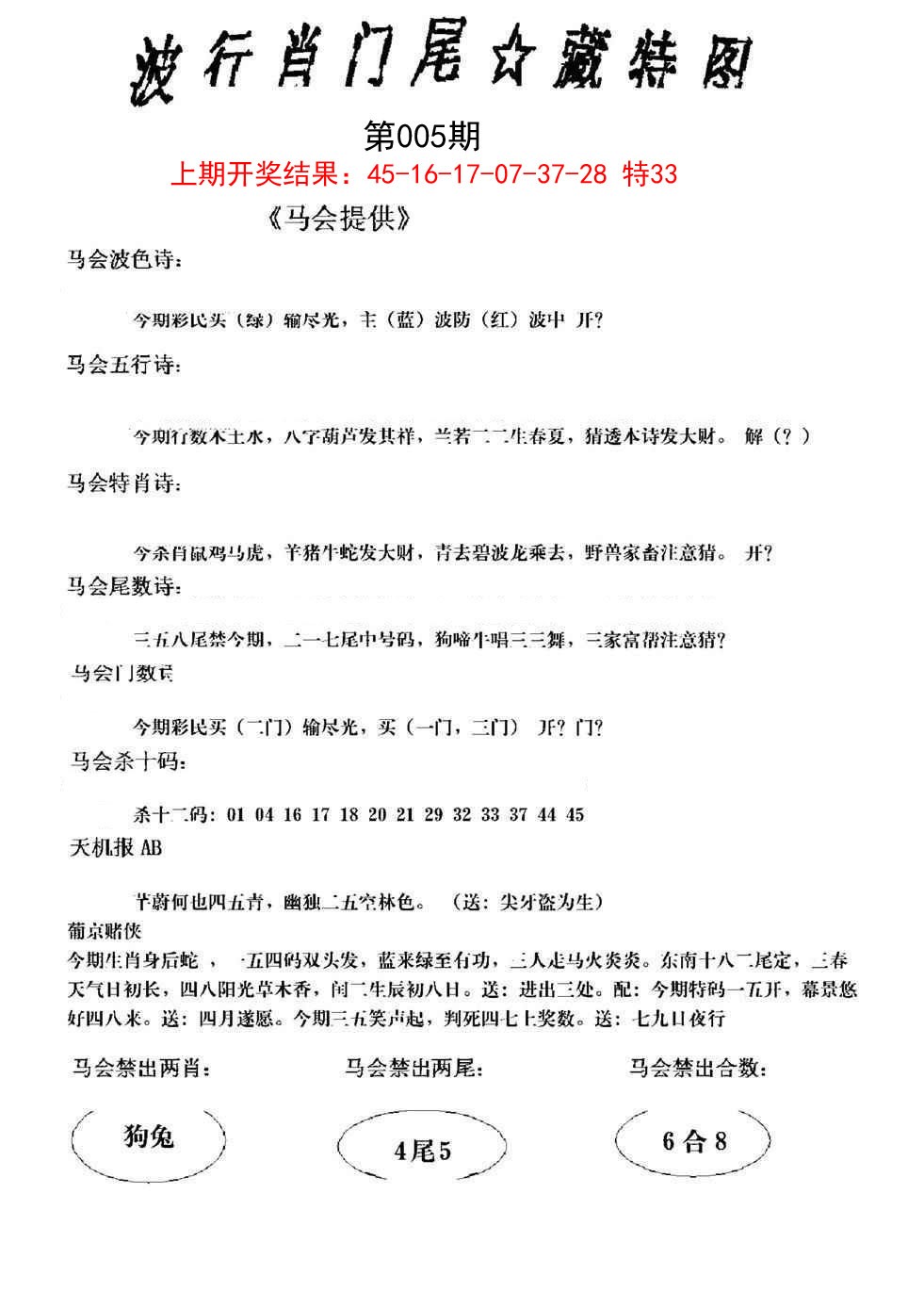 005期波行肖尾藏特图[图]