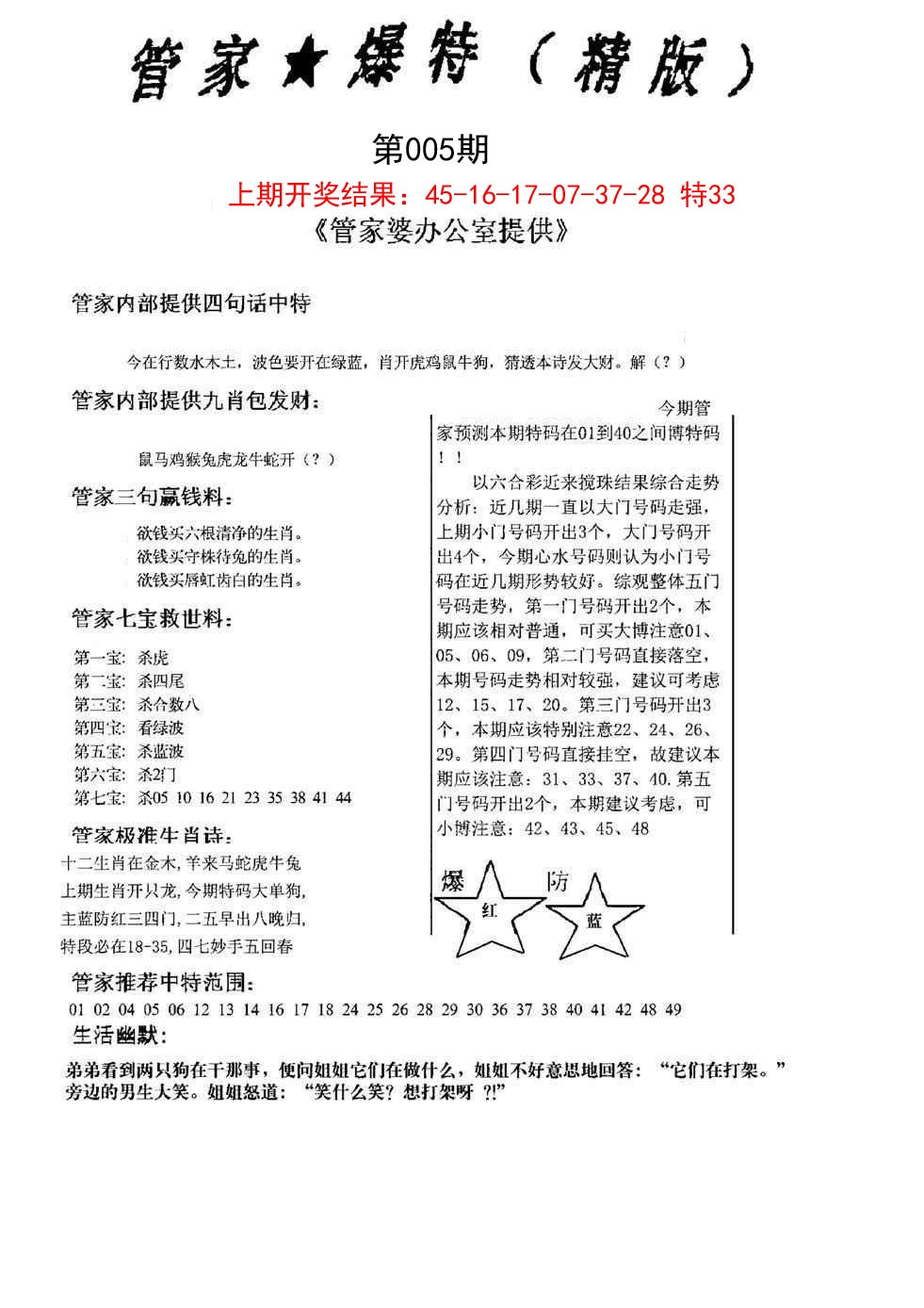 005期管家爆特精版[图]