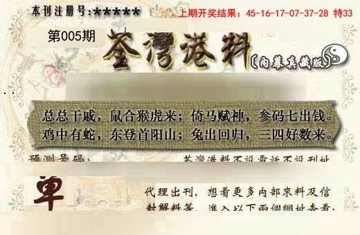 005期茶湾港料《另版》[图]