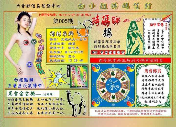 005期白小姐特码信封[图]