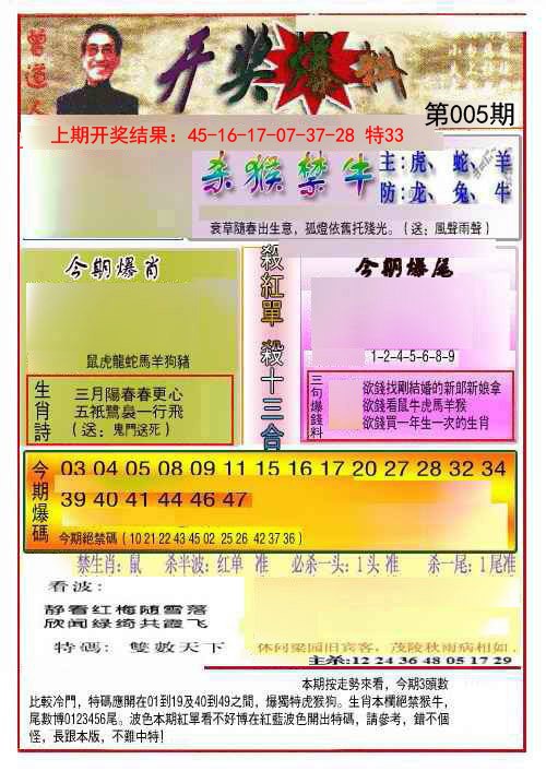 005期开奖爆料(新图推荐)[图]