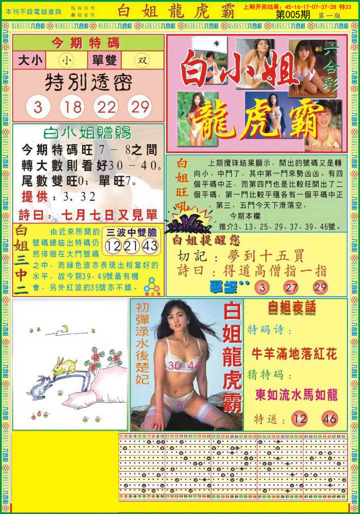 005期白小姐龙虎霸A[图]