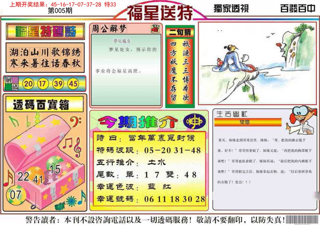 005期福星送特[图]