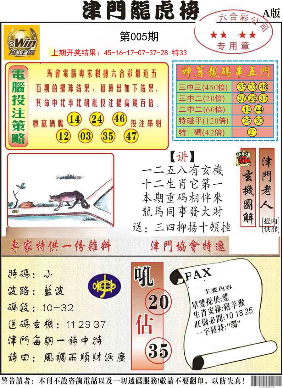 005期津门龙虎榜A[图]