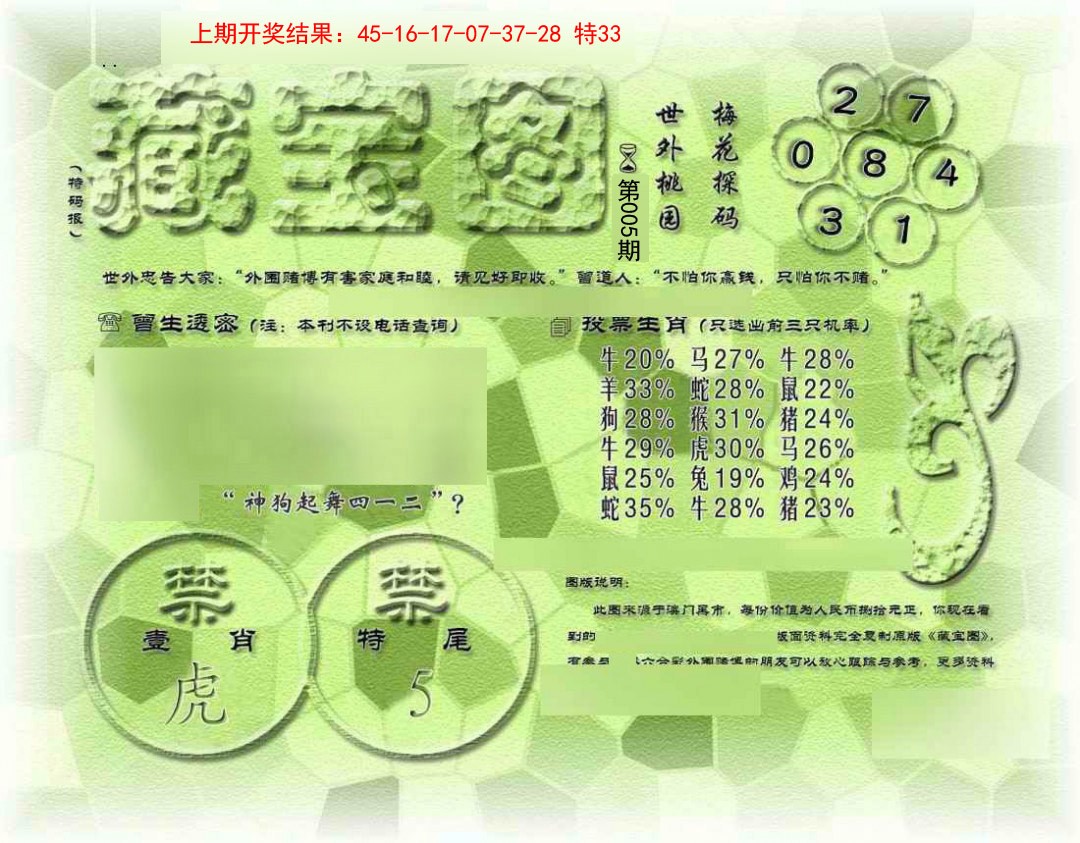005期假老藏宝图[图]