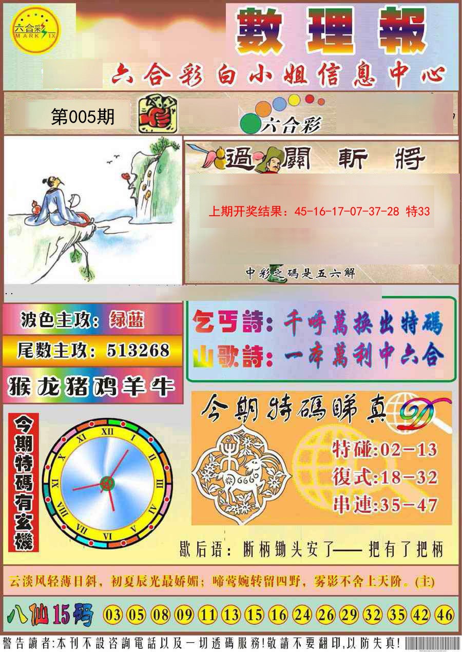 005期九龙数理报[图]