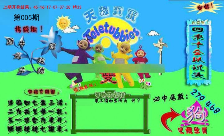 005期宝宝特码图[图]