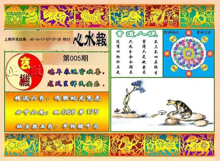 005期九龙心水报[图]