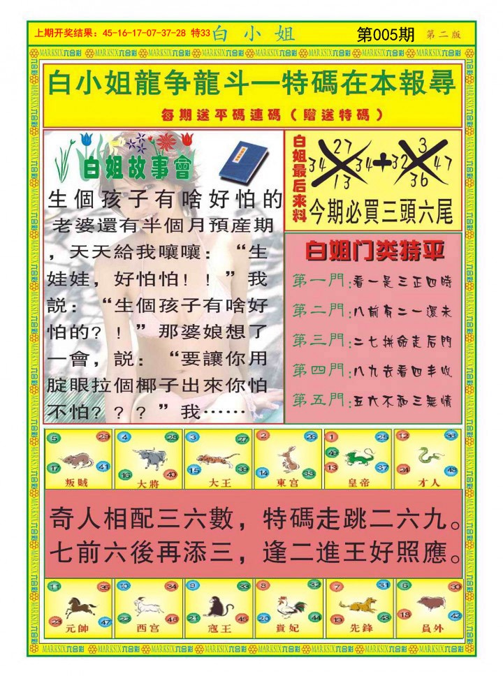 005期白小姐龙虎霸B[图]