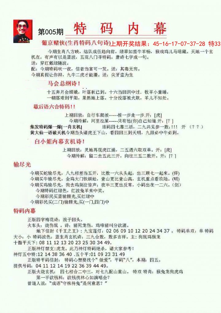 005期特码内幕A[图]