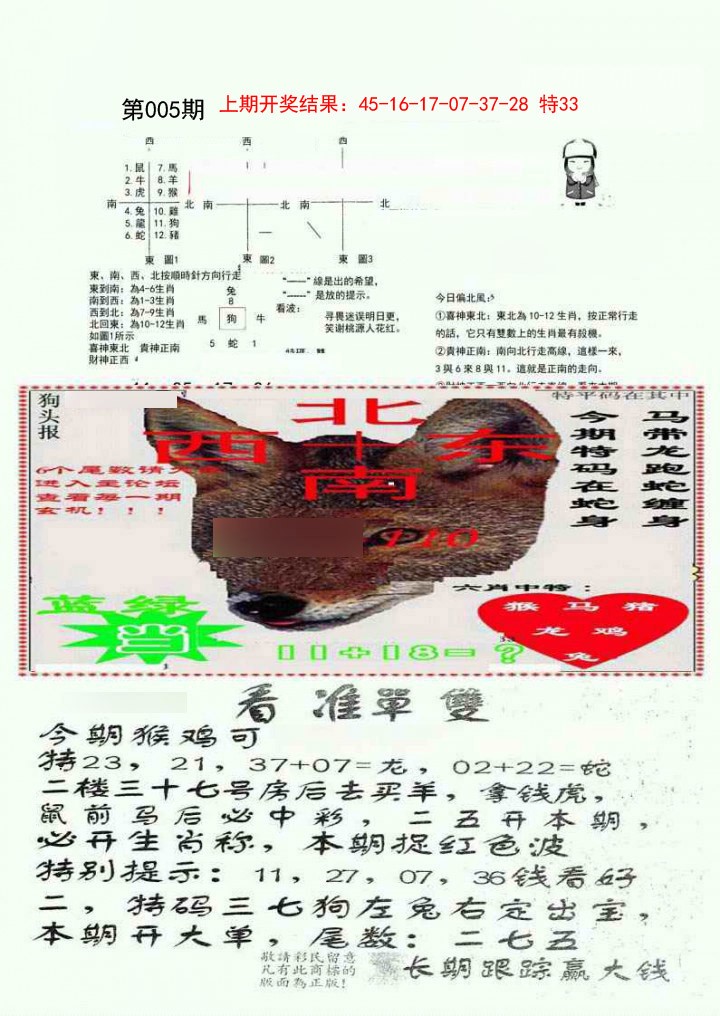 005期特码内幕B[图]