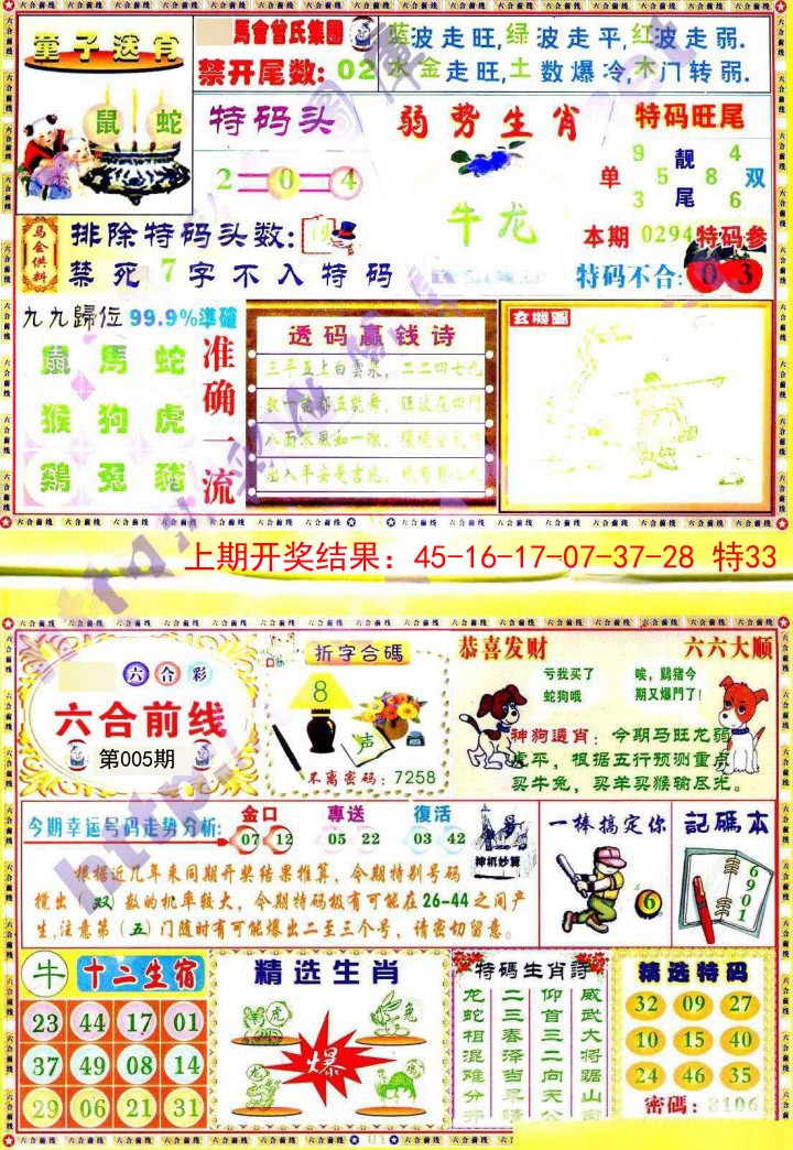 005期六合前线[图]