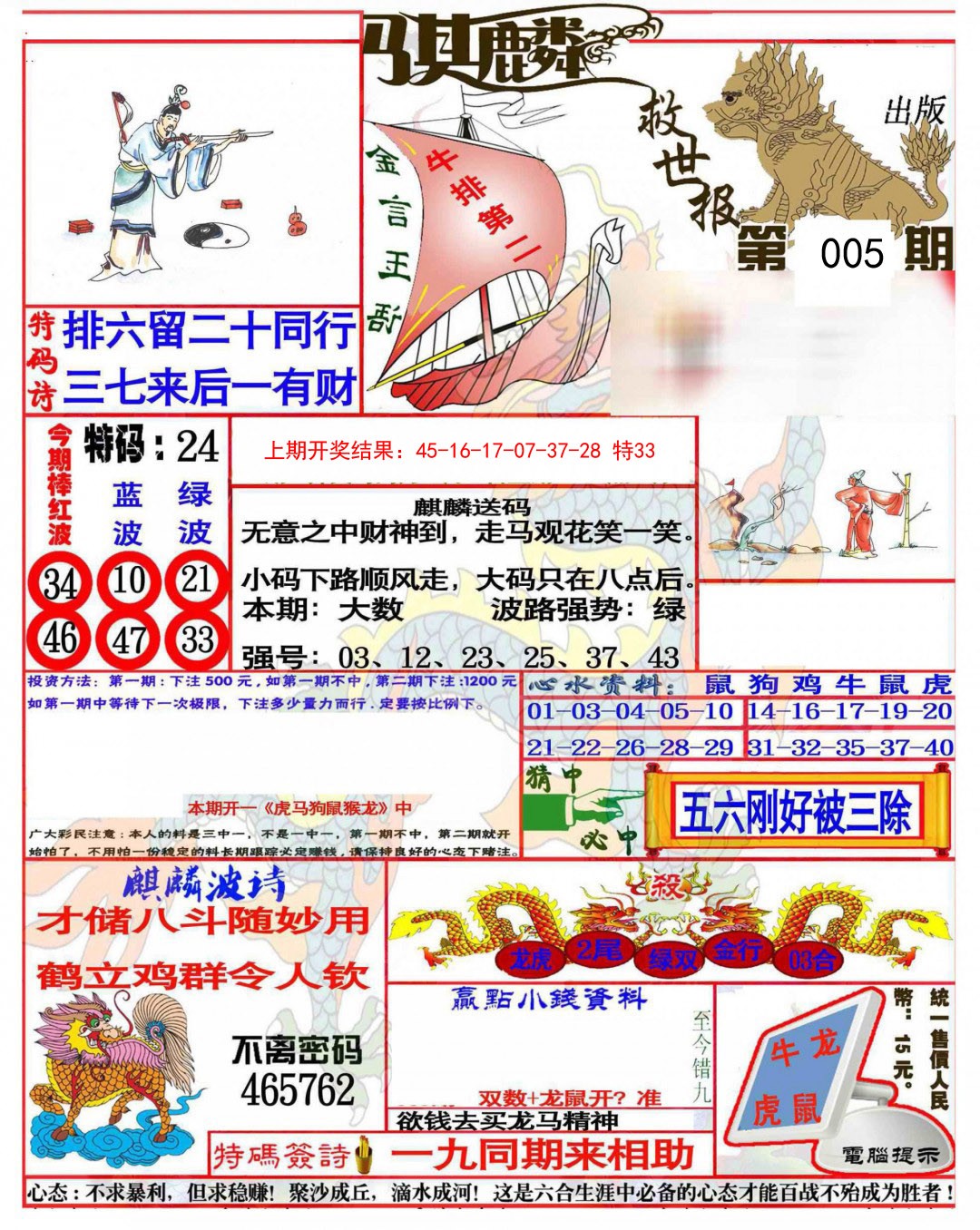 005期麒麟救世报(准)[图]