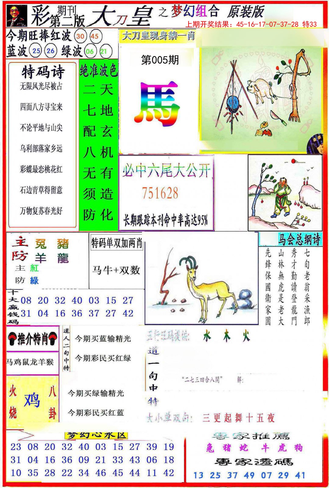 005期大刀皇之(梦幻组合)[图]