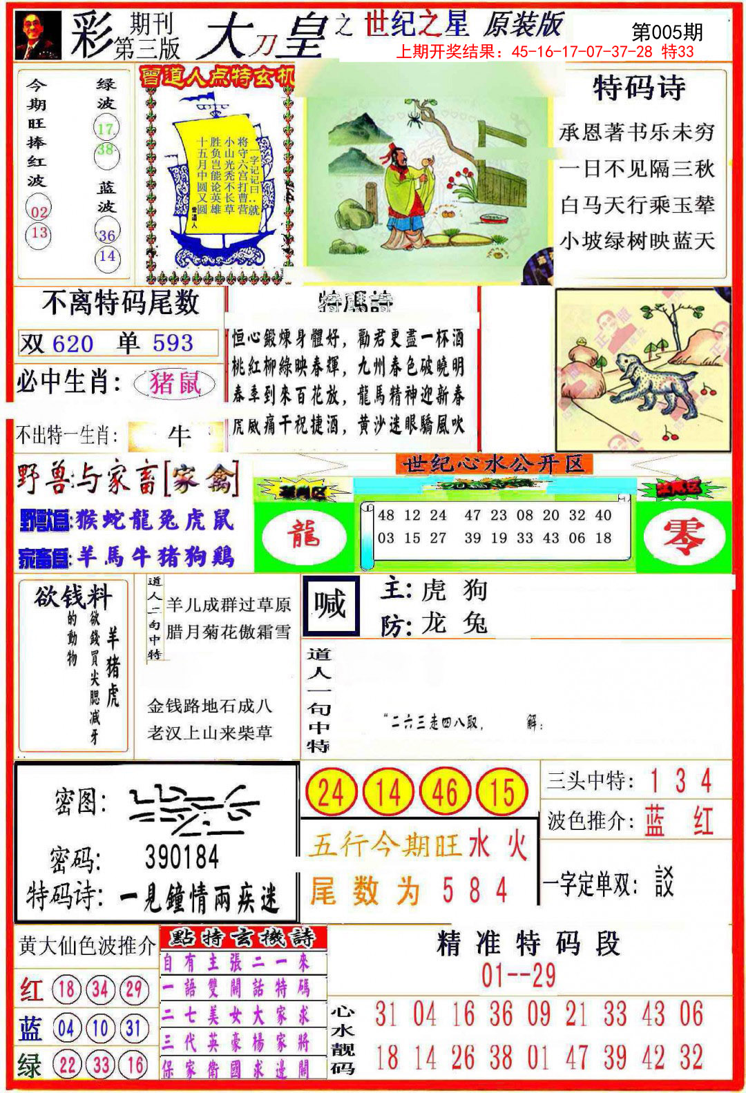 005期大刀皇之(世纪之星)[图]