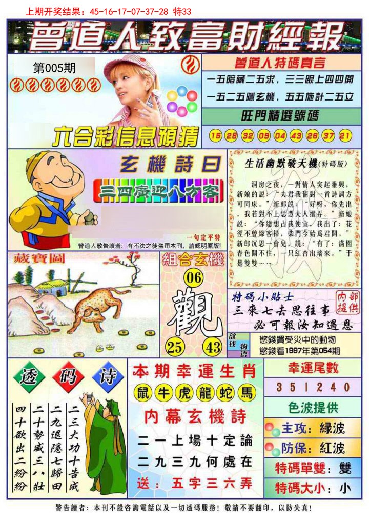 005期曾道人致福财经[图]