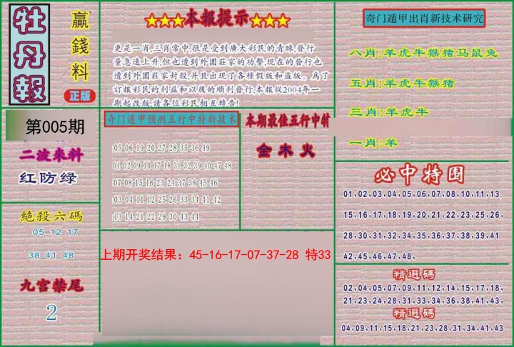 005期牡丹报[图]