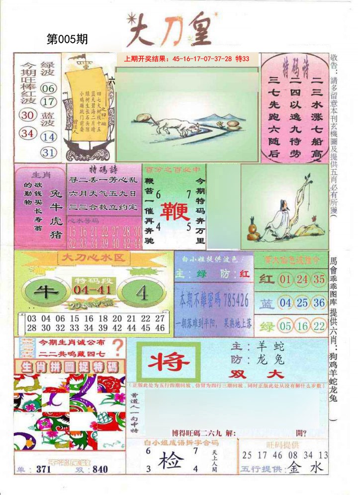 005期大刀皇[图]