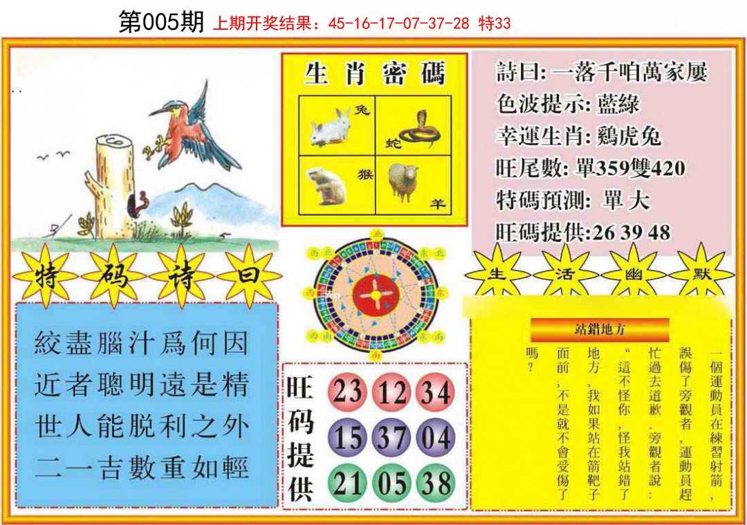 005期台湾八卦解宝图[图]