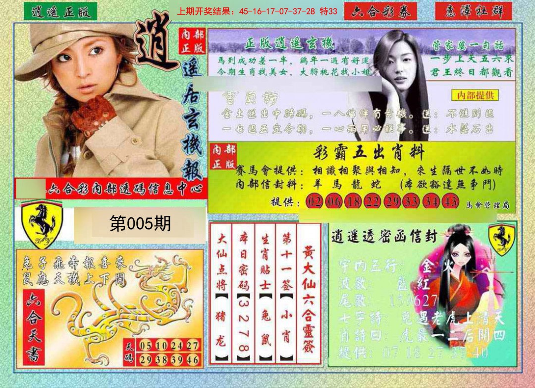 005期逍遥玄机报[图]