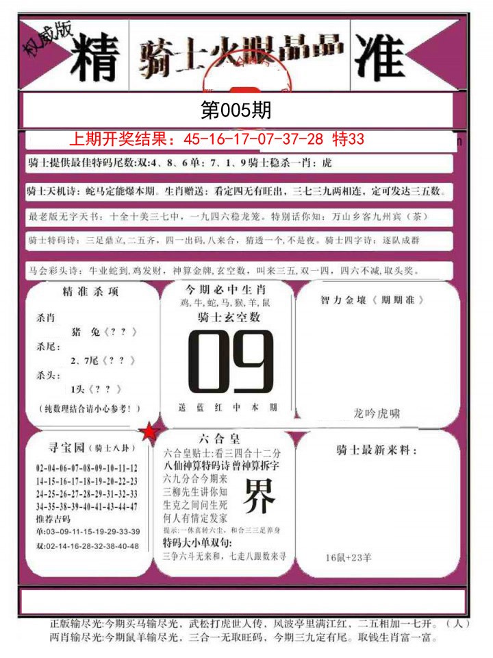 005期骑士火眼晶晶B[图]