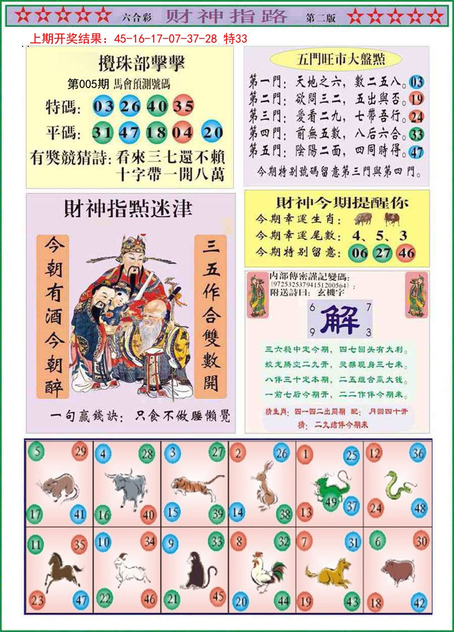 005期财神指路B[图]