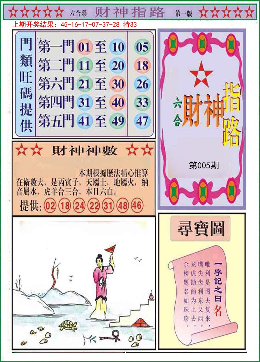 005期财神指路A[图]
