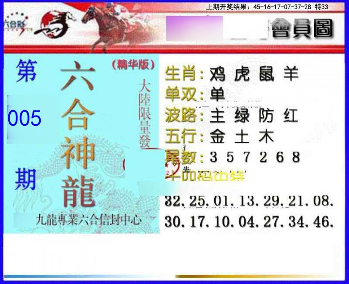 005期六合神龙[图]