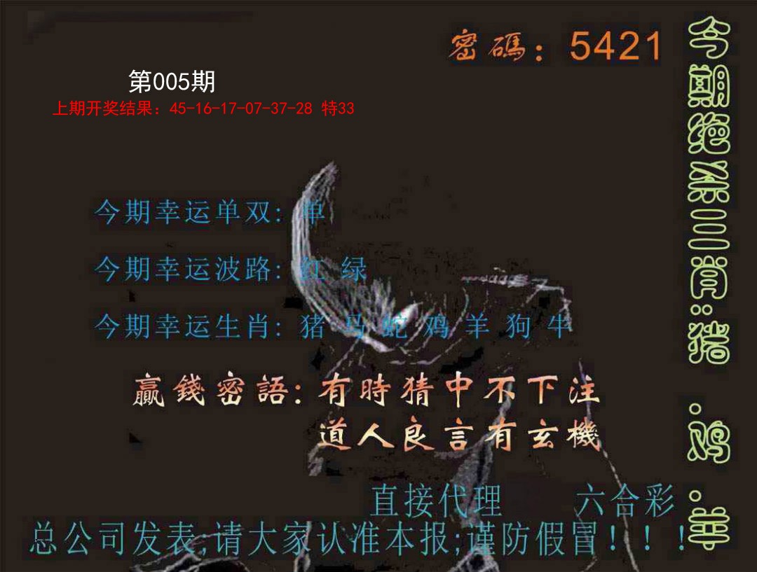 005期特码报[图]