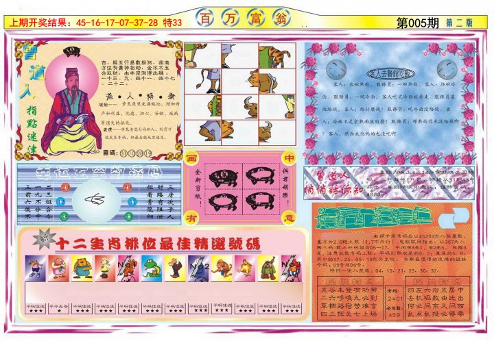 005期百万富翁B[图]