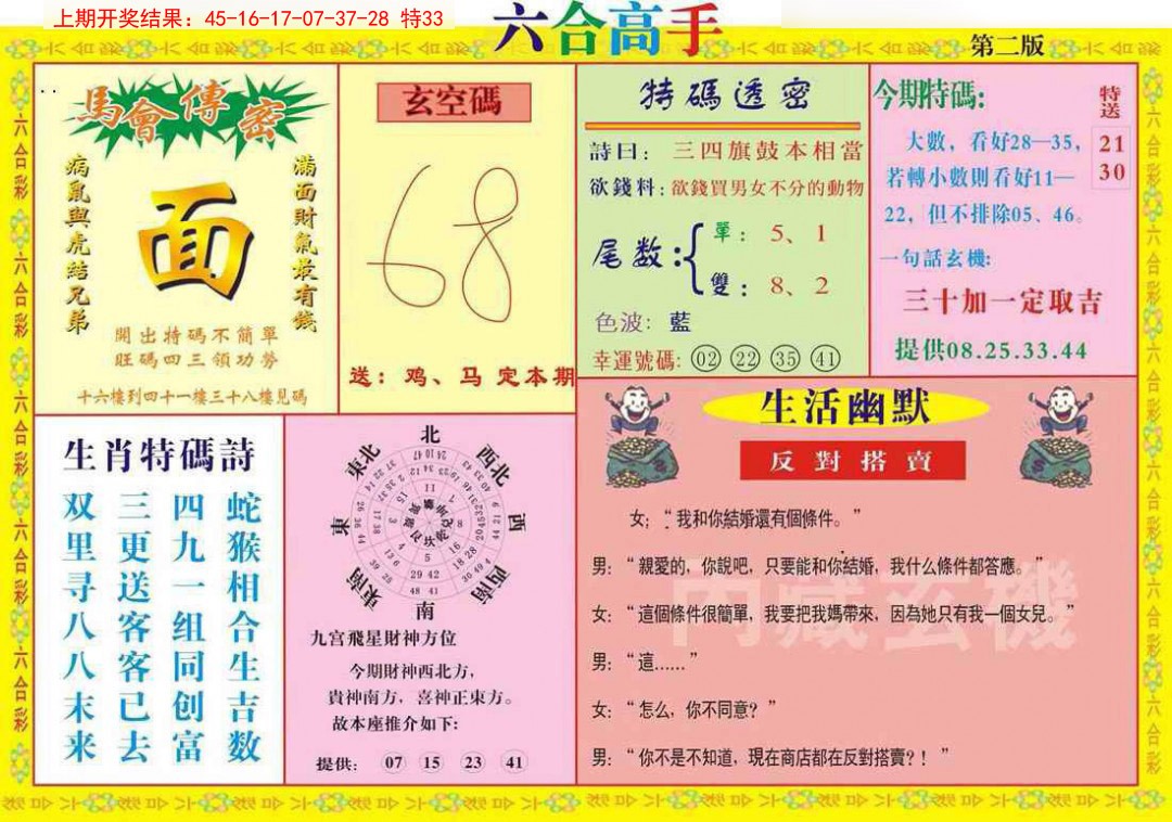 005期六合高手B[图]