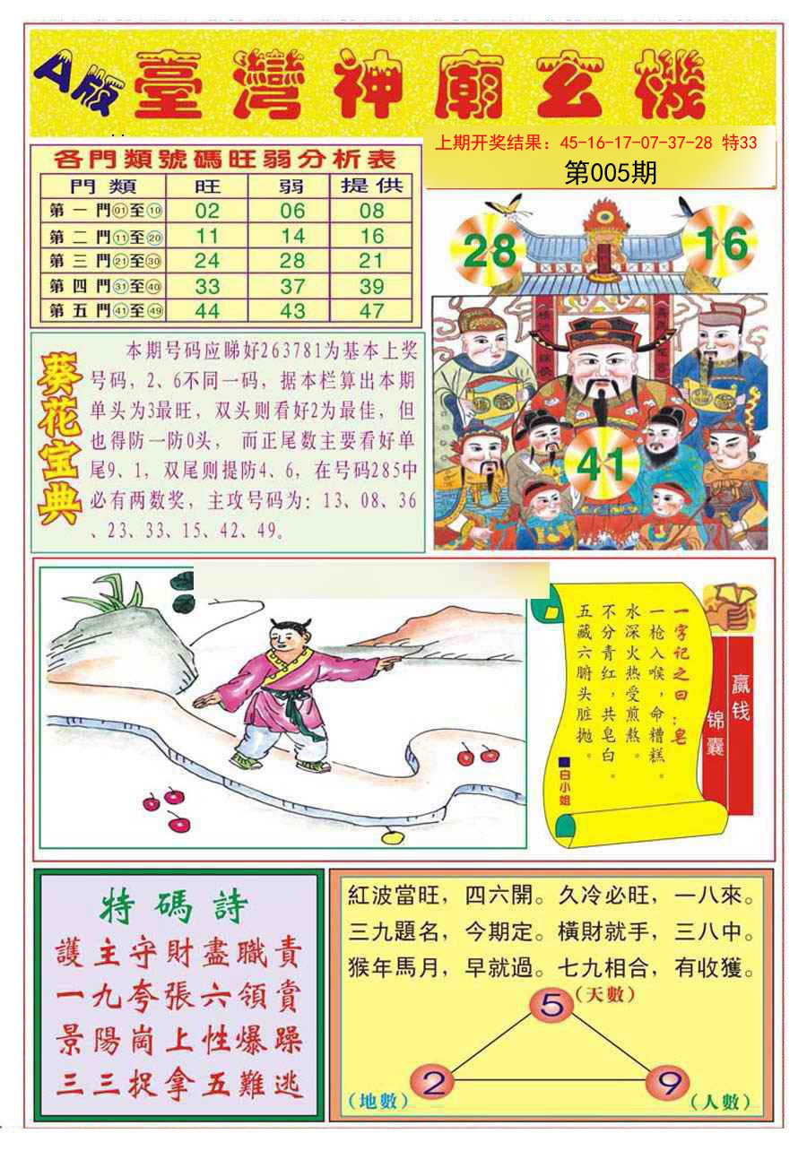 005期台湾神庙A[图]